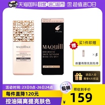 【自营】资生堂MAQuillAGE心机彩妆星魅光控妆前乳EX UV+控油隔离