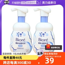 【自营】Biore/碧柔2瓶洁面泡泡保湿型160ml氨基酸洗面奶泡沫清洁
