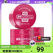 【自营】Shiseido资生堂尿素红罐护手霜100g*3补水滋养修护防干裂