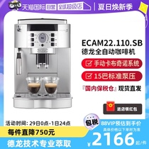 【自营】Delonghi/德龙 ECAM22.110.SB 家用全自动意式咖啡机