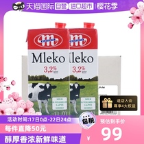 【自营】Mlekovita波兰全脂纯牛奶1L*12箱【效期至2023年8月】