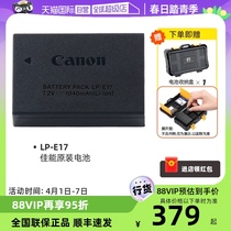 【自营】Canon/佳能LP-E17 原装电池 EOS 200D 750D 800D 850D R10 R50 R8 RP M6II  M3 M5 微单单反相机电池