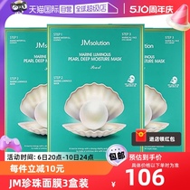 【自营】JM面膜珍珠海洋补水保湿韩国进口10片/盒*3舒缓提亮肤色