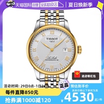 【自营】Tissot天梭瑞士手表力洛克系列男士自动机械腕表正品送礼