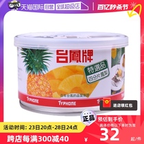【自营】泰国中国台湾台凤牌凤梨罐头红毛丹菠萝水果罐头进口果肉
