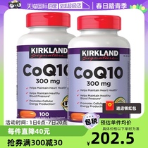 【自营】美国原装进口Kirkland柯克兰辅酶Q10胶囊300mg/100粒两件