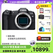 【自营】Canon/佳能 EOS R8 全画幅专业微单相机 单机/24-50套机