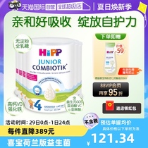 【自营】HiPP喜宝荷兰至臻版益生菌高钙儿童奶粉4段*6盒(3-12岁)