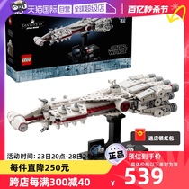 【自营】乐高75376坦地夫四号星舰飞船星球大战系列积木模型玩具