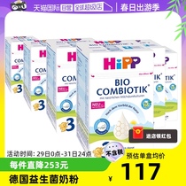 【自营】HiPP喜宝德国珍宝益生菌婴幼儿奶粉3段*6盒(10个月-2岁)