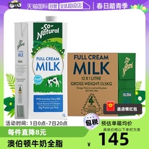 【自营】澳洲So Natural澳伯顿牛奶3.6g全脂1L*12盒*2早餐整箱装
