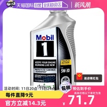【自营】Mobil美孚进口1号5W-30全合成汽车发动机机油润滑油1QT