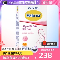 【自营】惠氏玛特纳dha藻油孕妇专用孕产妇哺乳期营养品30粒
