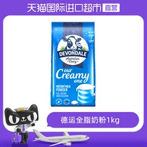 【自营】澳洲德运学生全脂奶高钙早餐奶粉牛奶粉1KG/袋*8进口正品