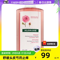【自营】Klorane蔻萝兰/康如芍药洗发水400ml去屑止痒正品进口
