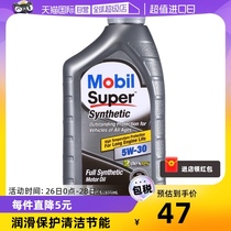 【自营】Mobil美孚速霸全合成机油 5W-30 946ml 美线进口润滑油