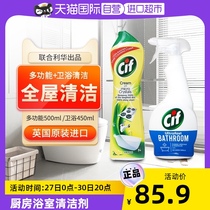 【自营】Cif晶杰柠檬强力清洁乳浴室清洁剂实惠家庭装500ml+450ml