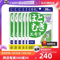 【自营】日本进口DHC薏仁丸精华胶原蛋白30日量祛湿美容30粒*6