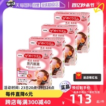 【自营】官方花王美舒律蒸汽眼罩遮光睡眠 5片*4盒多香型柚子玫瑰