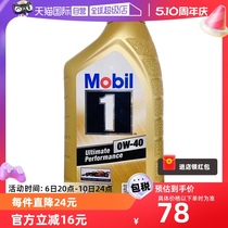 【自营】Mobil美孚1号全合成汽机油 0W-40 SP 1L 金装美国进口