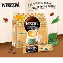 Nestle雀巢马来西亚丝绒白咖啡原味提神速溶咖啡三合一15条*33g袋