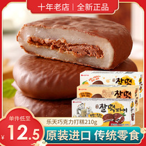 韩国乐天巧克力味打糕派糯米滋粘糕曲奇饼干糕点点心解困零食麻薯