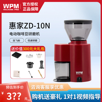WPM惠家磨豆机zd10n电动意式咖啡磨粉机家用小型自动定量