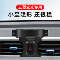 五菱宏光mini迷你马卡龙EV50电卡征程征途专用汽车载手机支架改装
