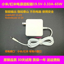 适用于小米/红米便携式 65W笔记本电脑19.5V 3.33A充电源适配器线