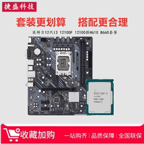 Intel 12代I3 12100F 13100F散片搭微星B660华硕H610 主板CPU套装