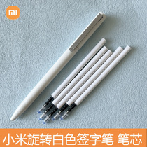 小米金属白色旋转笔中性笔芯学生0.5mm转动签字笔替芯适配旋转笔