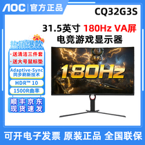 AOC32寸2K CQ32G3S曲面CQ32G10Z高刷240HZ升降电竞游戏显示器