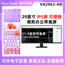 全新优派29英寸21:9带鱼屏HDR高清IPS屏2K电脑台式液晶办公显示器