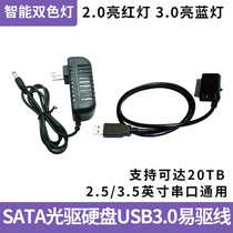 硬盘数据线sata转USB3.0易驱线2.5/3.5寸硬盘转换链接器带电源口