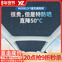 YZ适用于特斯拉Model3/y遮阳帘丫遮阳板改装配件天窗modely遮阳顶