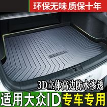 专用大众id4x id6x crozz后备箱垫ID3汽车防水尾箱垫改装配件21款