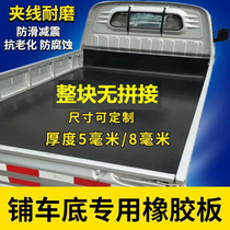 铺车橡胶垫减震货车厢专用五菱荣光小卡车用耐磨铺车底橡胶皮胶垫