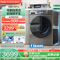 【宝藏K39Pro】海尔10kg滚筒洗衣机全自动家用除菌洗烘干一体MAX7