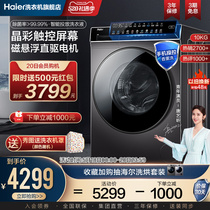 【FPA直驱/智投】海尔晶彩10公斤家用全自动变频滚筒洗衣机189SU1