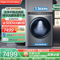 [海尔云溪]滚筒洗衣机精华洗极薄直驱10kg家用全自动洗烘一体396
