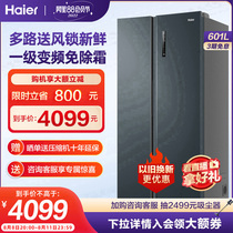 【大容量囤货】海尔601L对开双门冰箱一级双变频节能风冷无霜智能