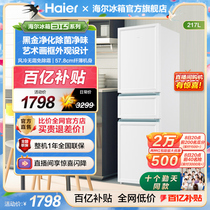 海尔白巧217L三门白色风冷无霜一级能效变频冰箱家用小户型租房