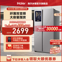 【无霜双变频】海尔冰箱523L双开对开门超薄嵌入大容量家用电冰箱