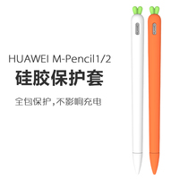 适用华为M-Pencil1/2/3保护套二代三代笔套手写触控笔硅胶防摔套