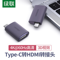 绿联typec转hdmi转换器dp手机连接电脑高清转接头适用于macbook