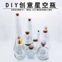 星空瓶创意DIY全套材料荧光瓶布丁瓶夜光许愿瓶夜光瓶玻璃瓶大号