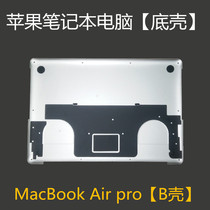 苹果笔记本电脑macbook13寸Air15寸pro底壳1398a1466 1502 1706 1990 1989 1708 2338 DB面金属外壳全新原装