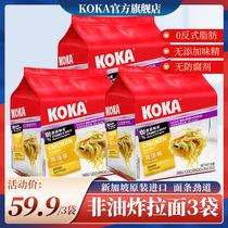 新加坡进口KOKA非油炸鸡汤味多口味方便面速食泡面网红代餐小吃