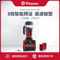 美国进口Vitamix破壁机家用全自动多功能静音料理机旗舰款Pro500