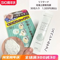 现货~日本 pdc硅藻土酵素洁面粉 清洁收缩毛孔袪黑头嫩肌 洗面奶